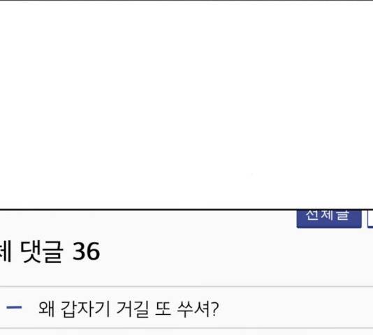 꼬리잡기 19화 116