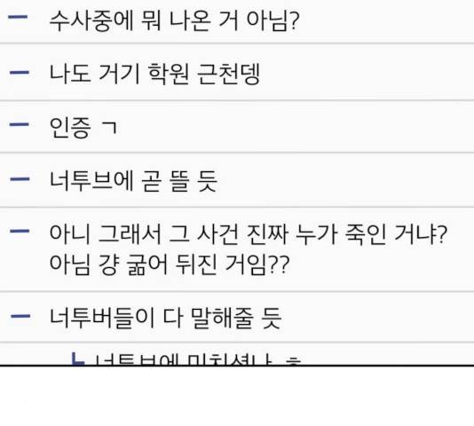 꼬리잡기 19화 117