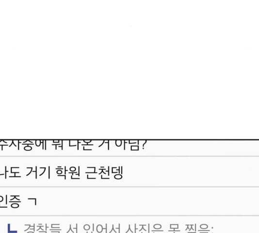 꼬리잡기 19화 118