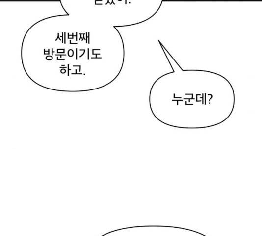 꼬리잡기 19화 130