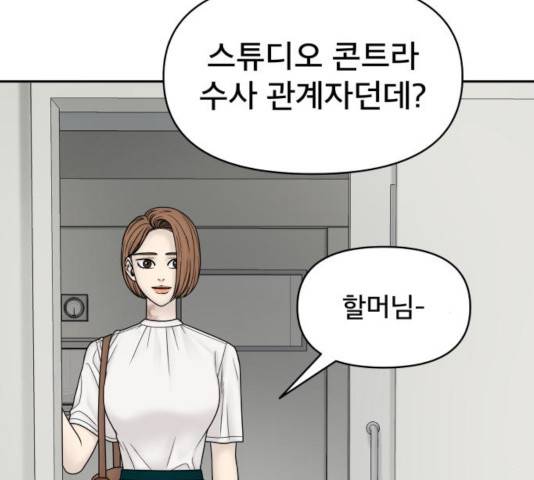 꼬리잡기 19화 131