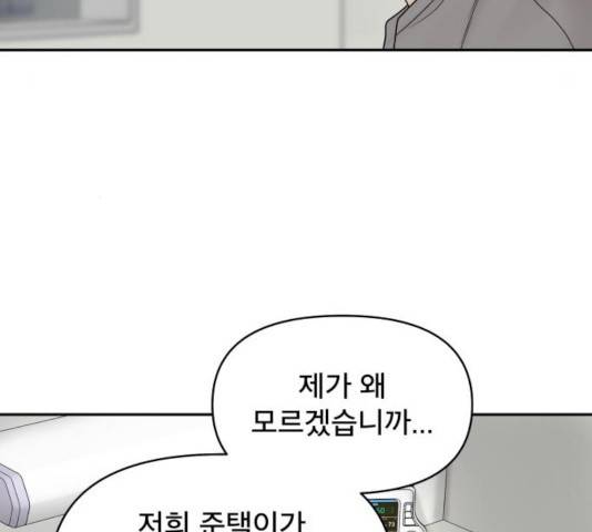 꼬리잡기 19화 142