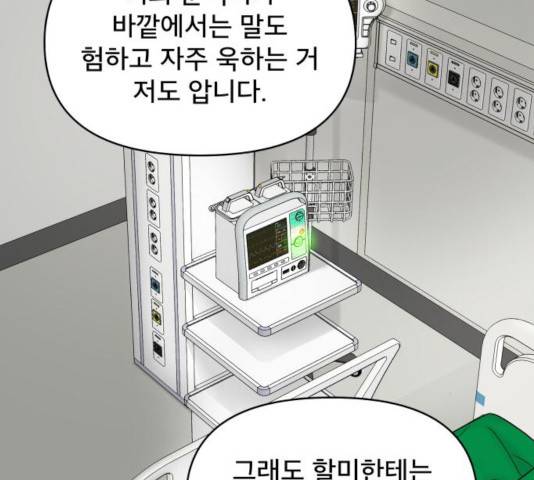 꼬리잡기 19화 143
