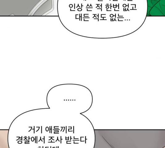 꼬리잡기 19화 144