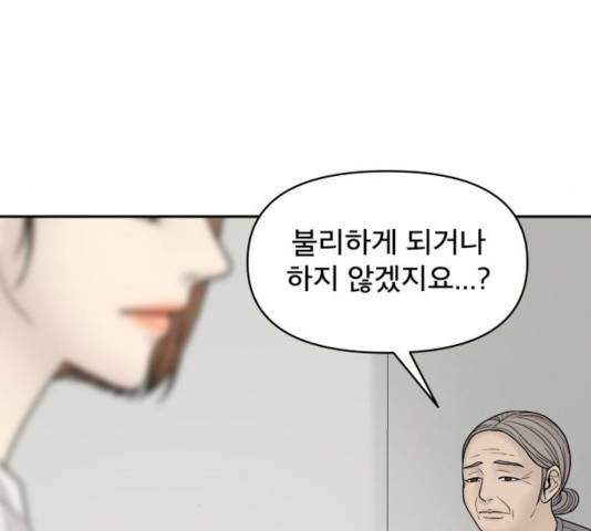 꼬리잡기 19화 146