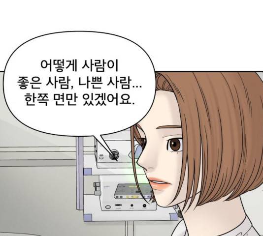 꼬리잡기 19화 148