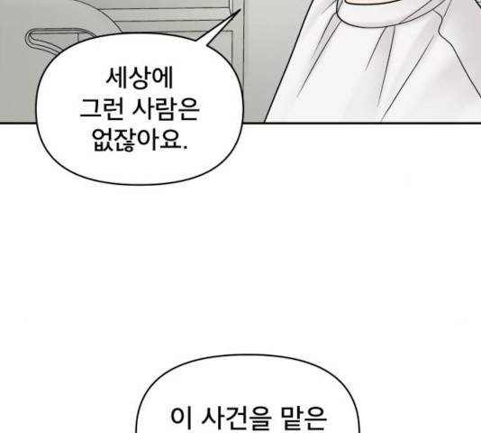 꼬리잡기 19화 149