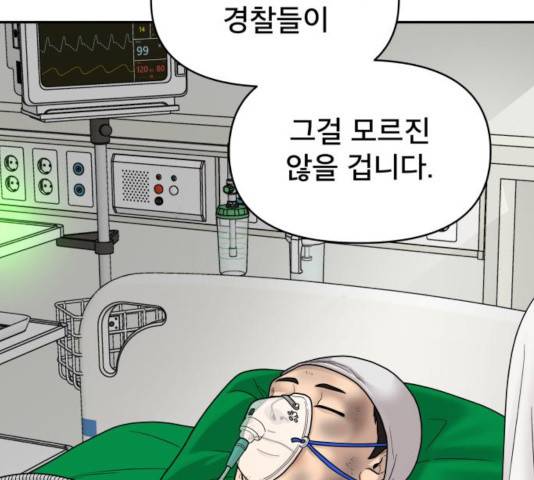 꼬리잡기 19화 150
