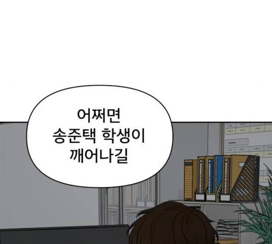 꼬리잡기 19화 152