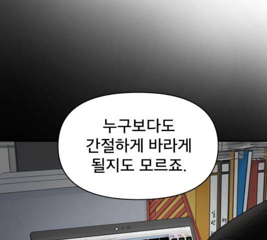 꼬리잡기 19화 154