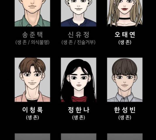 꼬리잡기 19화 158