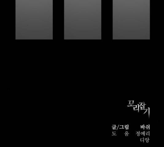 꼬리잡기 19화 159