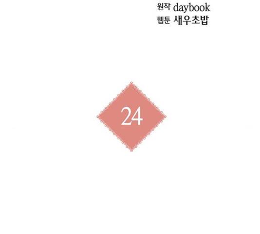 아, 쫌 참으세요 영주님! 24화 18