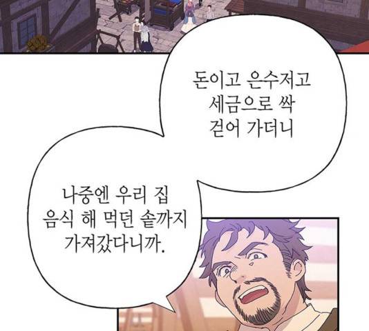 아, 쫌 참으세요 영주님! 24화 21
