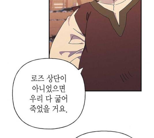 아, 쫌 참으세요 영주님! 24화 22
