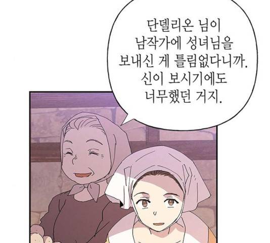 아, 쫌 참으세요 영주님! 24화 23