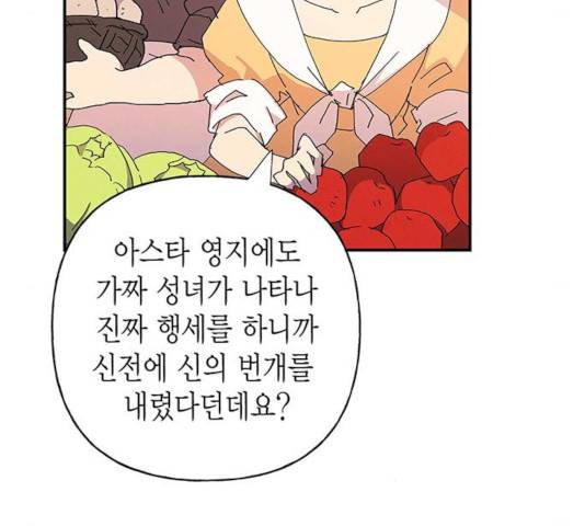 아, 쫌 참으세요 영주님! 24화 24