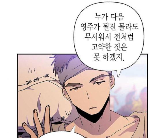 아, 쫌 참으세요 영주님! 24화 25