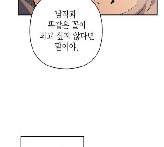 아, 쫌 참으세요 영주님! 24화 26
