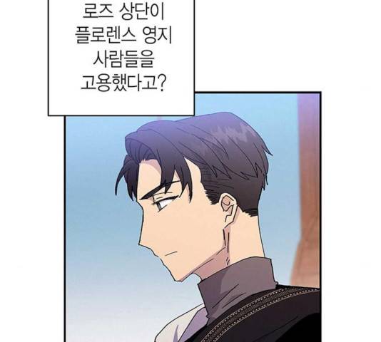 아, 쫌 참으세요 영주님! 24화 27
