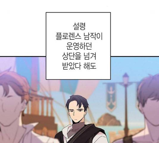 아, 쫌 참으세요 영주님! 24화 29