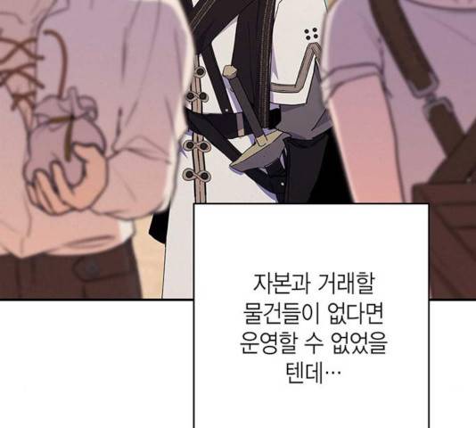 아, 쫌 참으세요 영주님! 24화 30