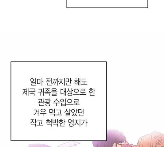 아, 쫌 참으세요 영주님! 24화 31
