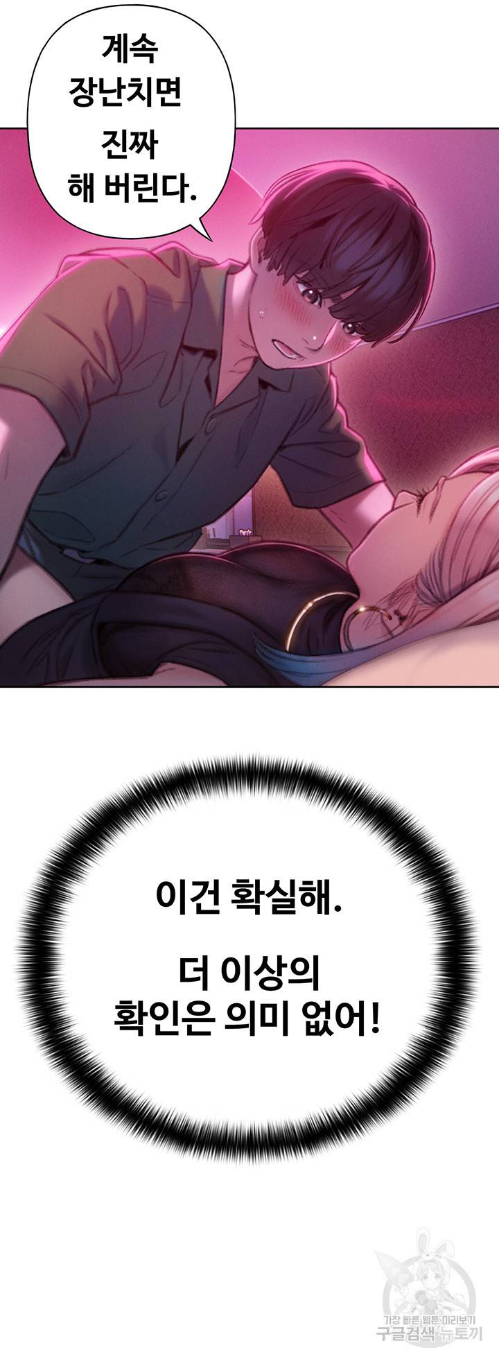 연애 한도 초과 13화 4