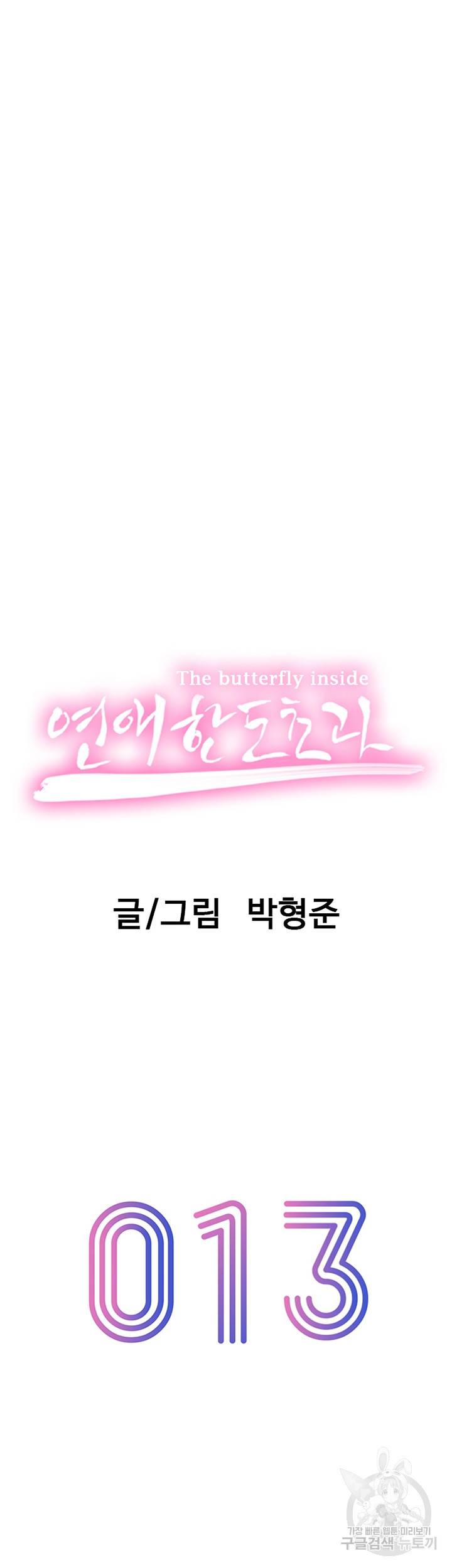연애 한도 초과 13화 8