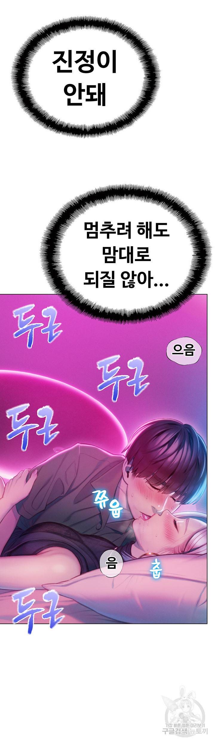 연애 한도 초과 13화 18
