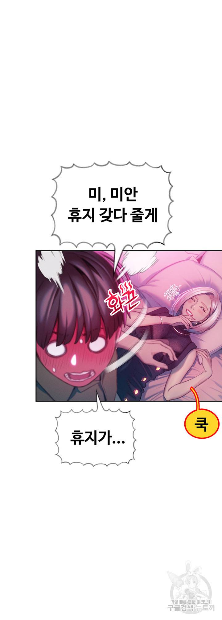 연애 한도 초과 13화 22