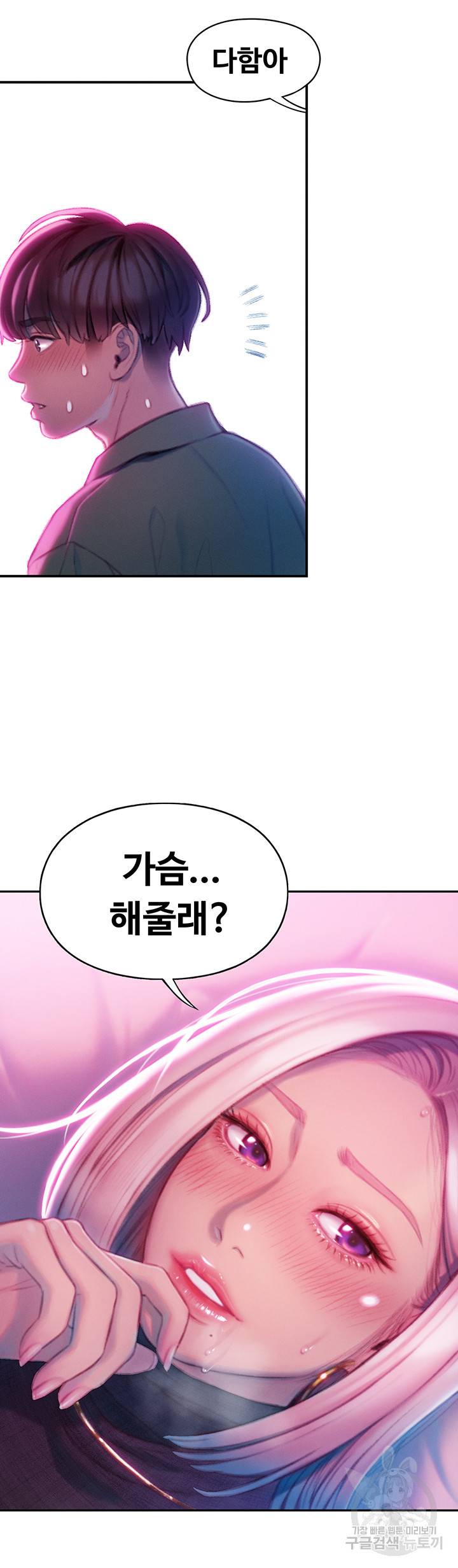 연애 한도 초과 13화 23