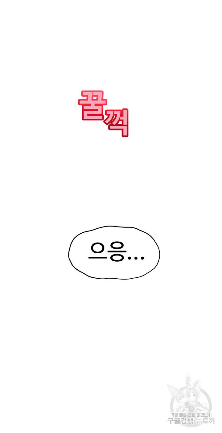 연애 한도 초과 13화 25