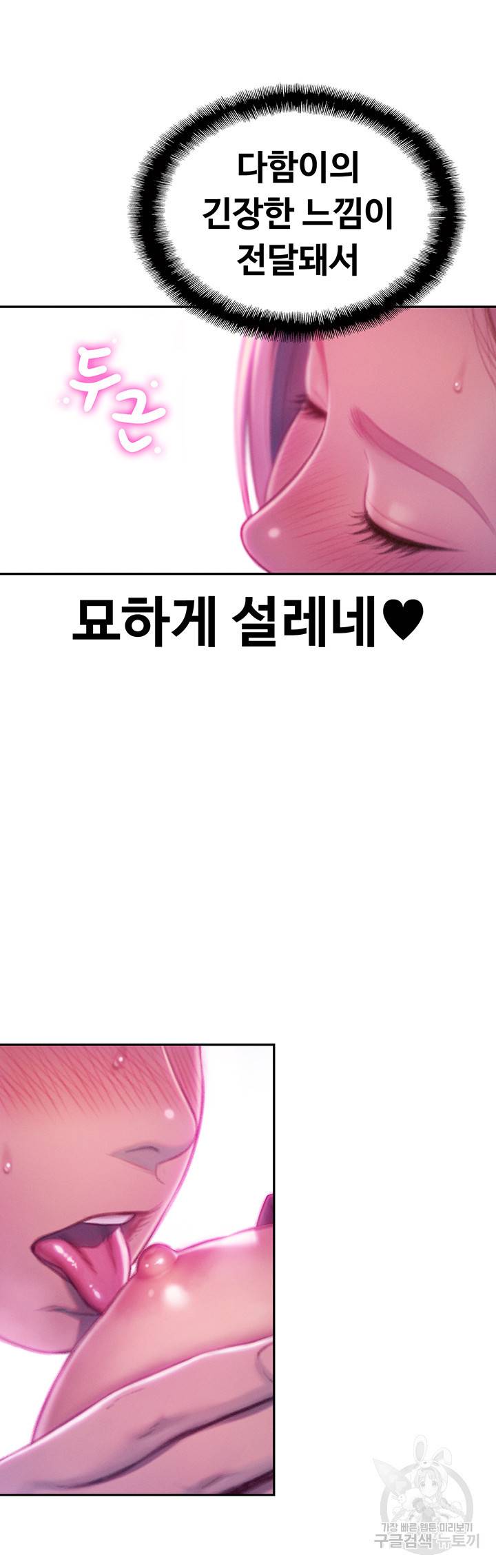 연애 한도 초과 13화 31