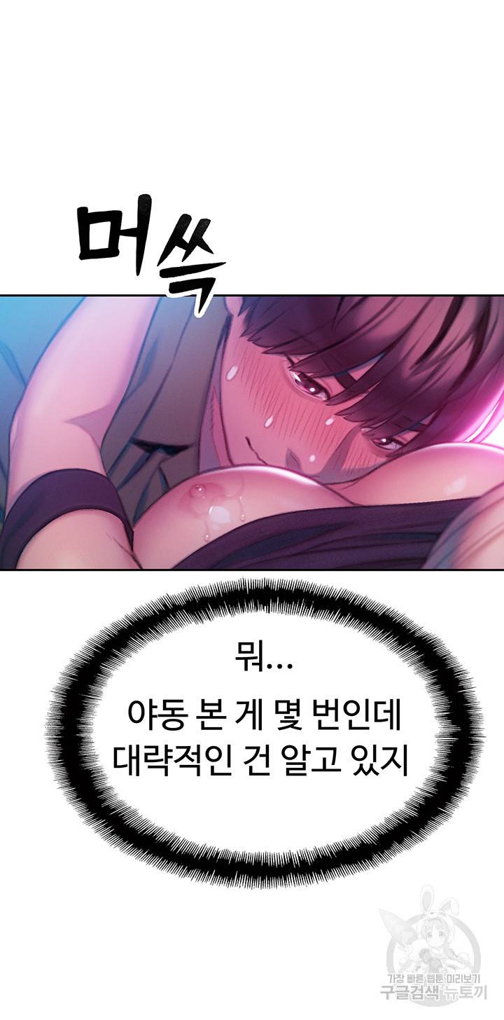 연애 한도 초과 13화 40