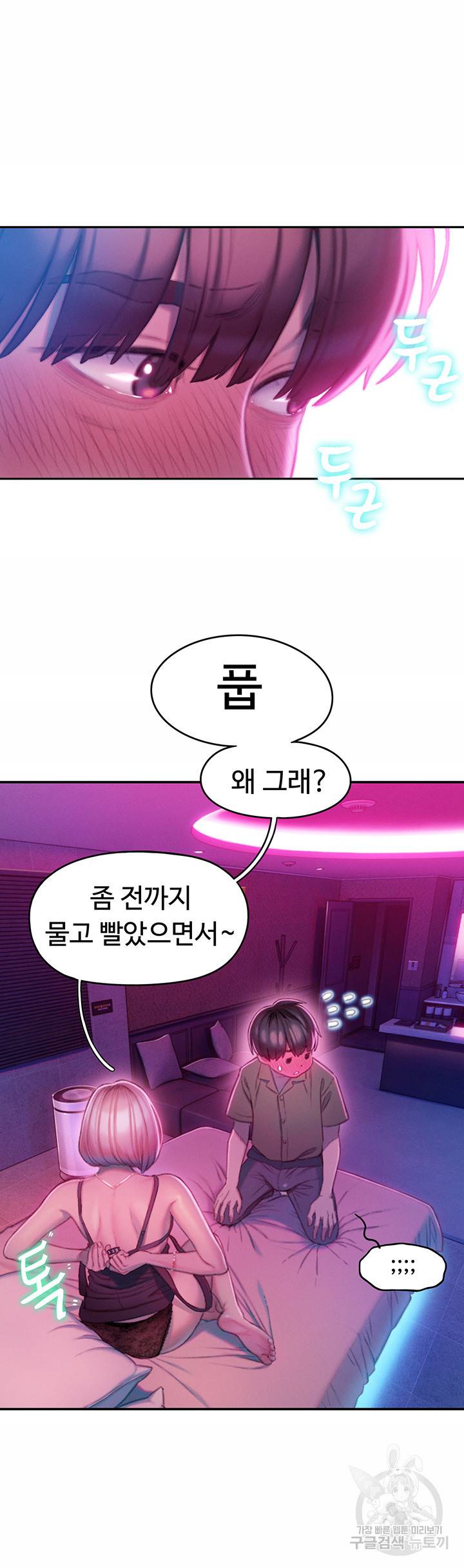 연애 한도 초과 13화 43