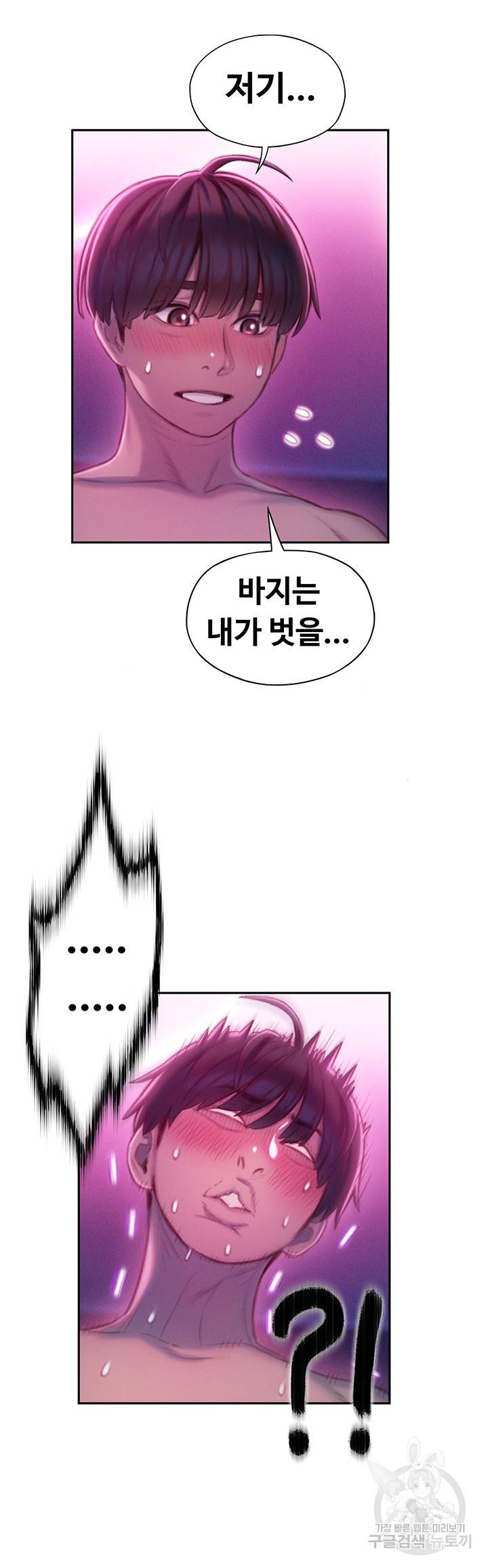 연애 한도 초과 13화 47