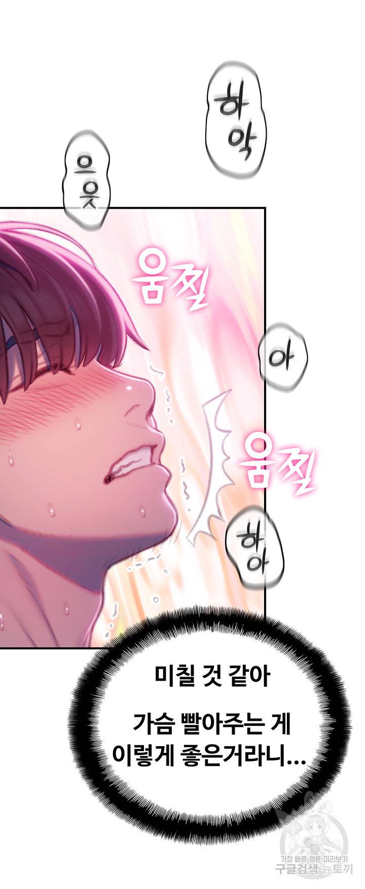 연애 한도 초과 13화 51