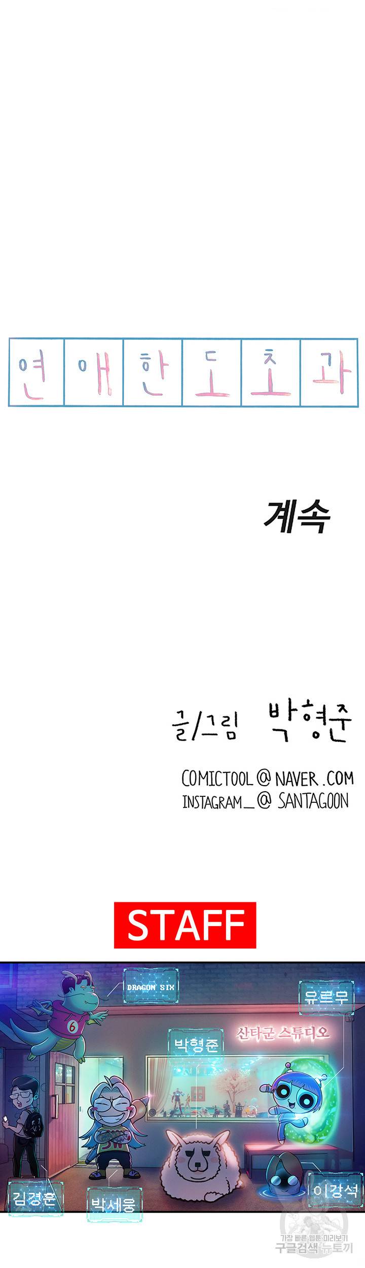 연애 한도 초과 13화 58