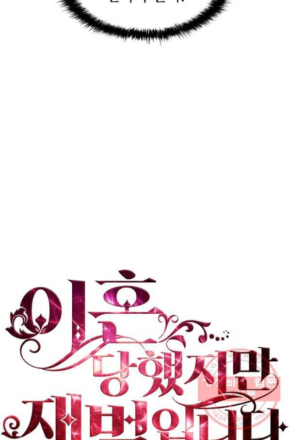 이혼당했지만 재벌입니다 6화 21