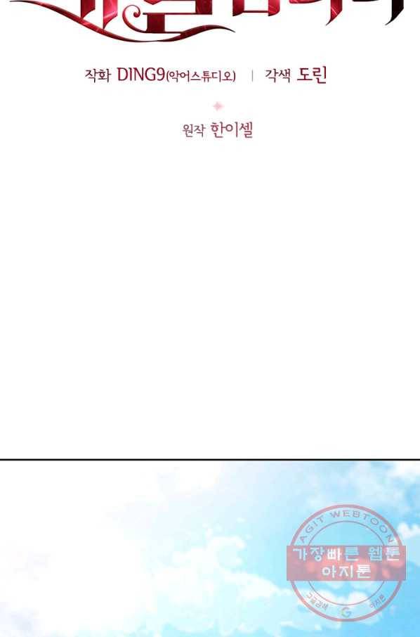 이혼당했지만 재벌입니다 6화 22
