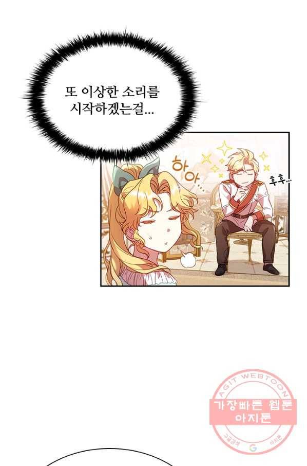 이혼당했지만 재벌입니다 6화 93