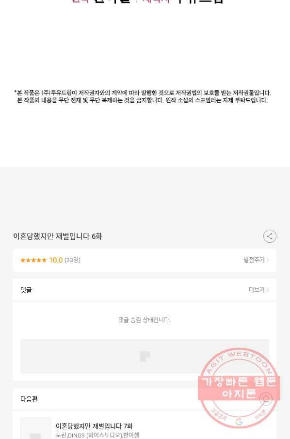 이혼당했지만 재벌입니다 6화 96