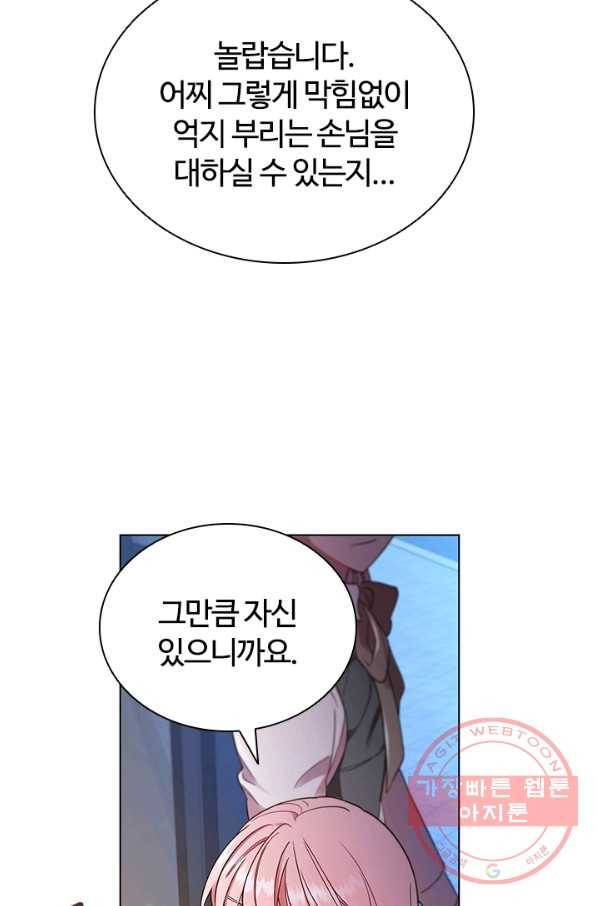 이혼당했지만 재벌입니다 12화 12
