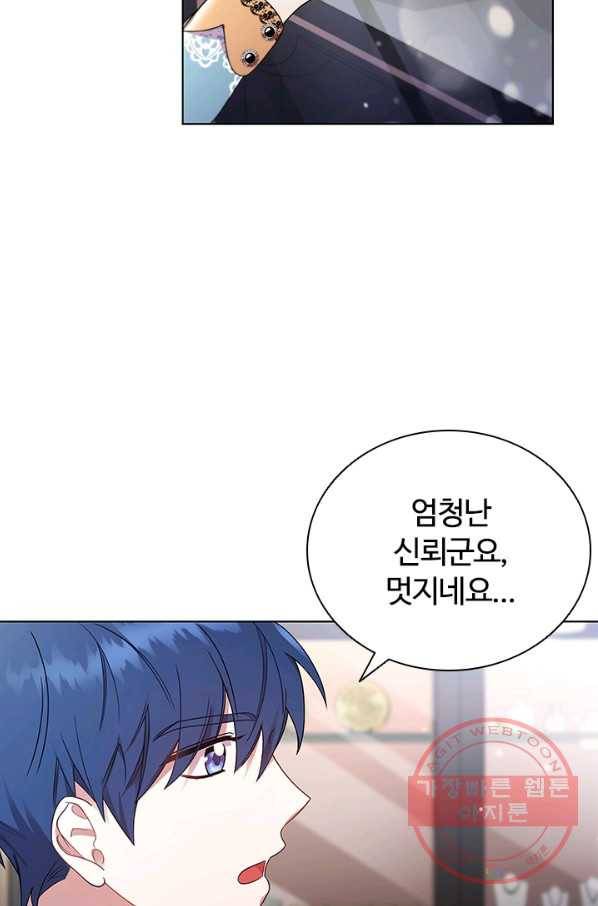 이혼당했지만 재벌입니다 12화 17