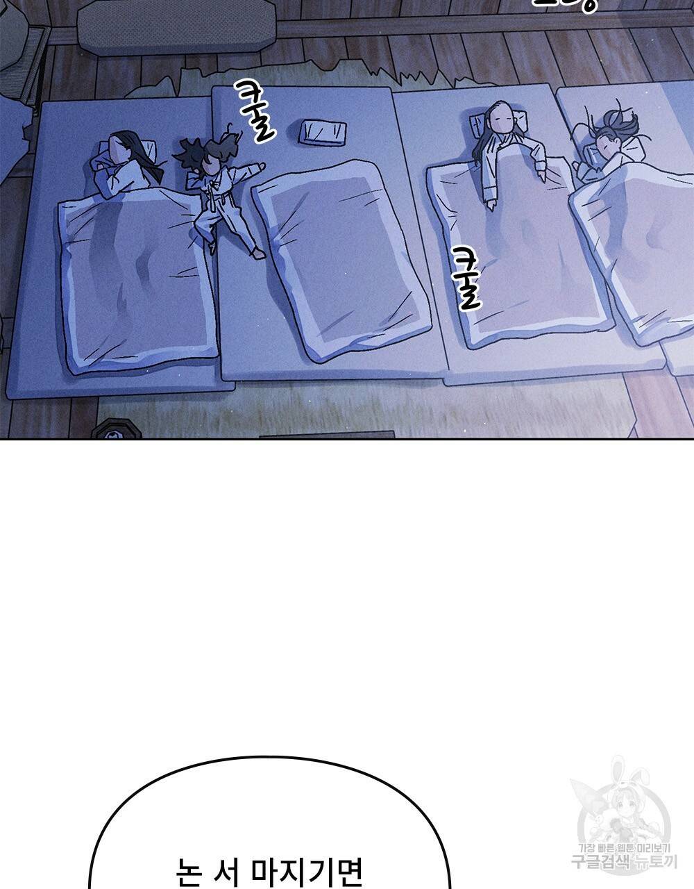 거기, 내가 가면 안 돼요? 5화 4