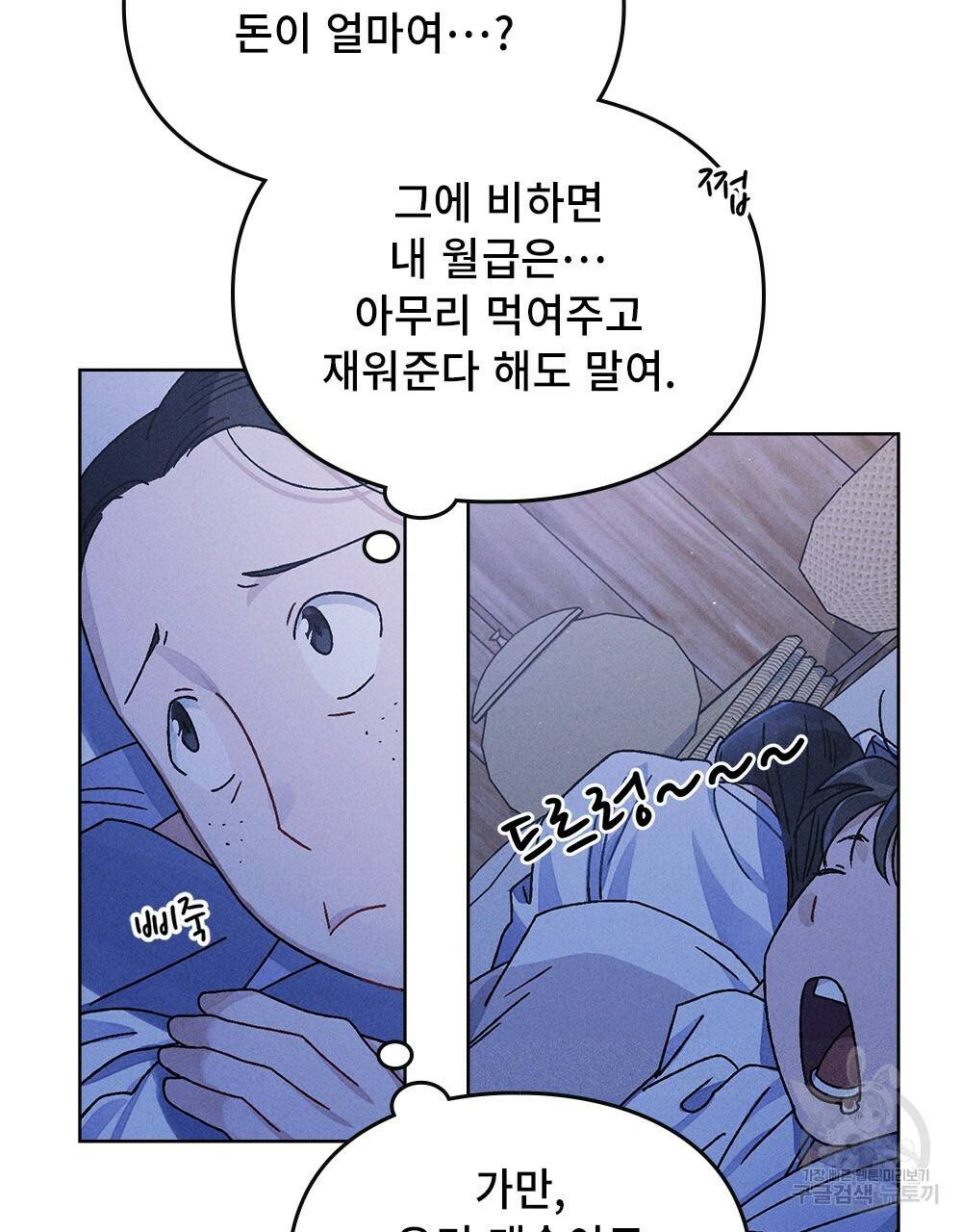 거기, 내가 가면 안 돼요? 5화 5
