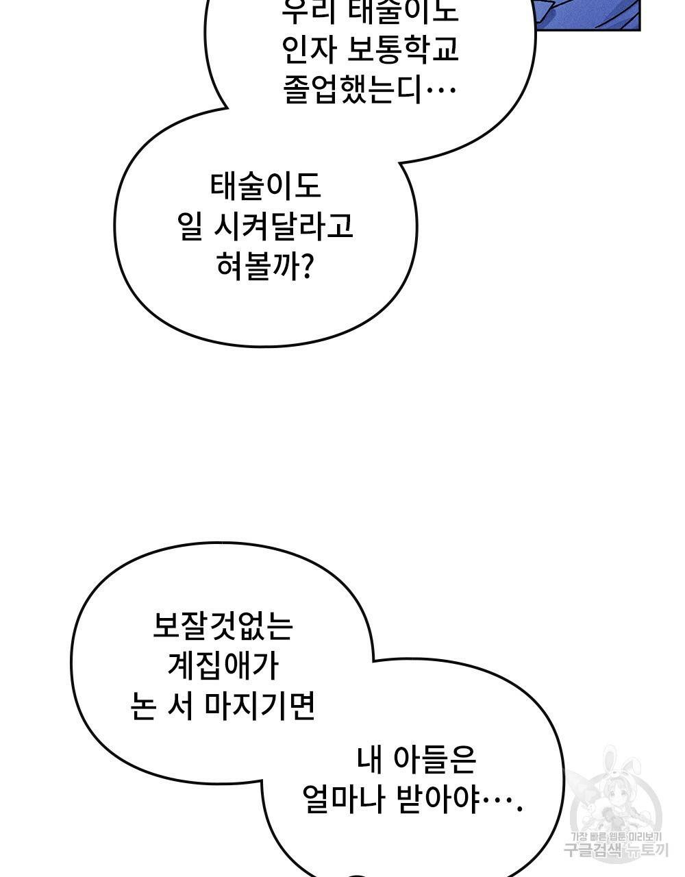 거기, 내가 가면 안 돼요? 5화 6