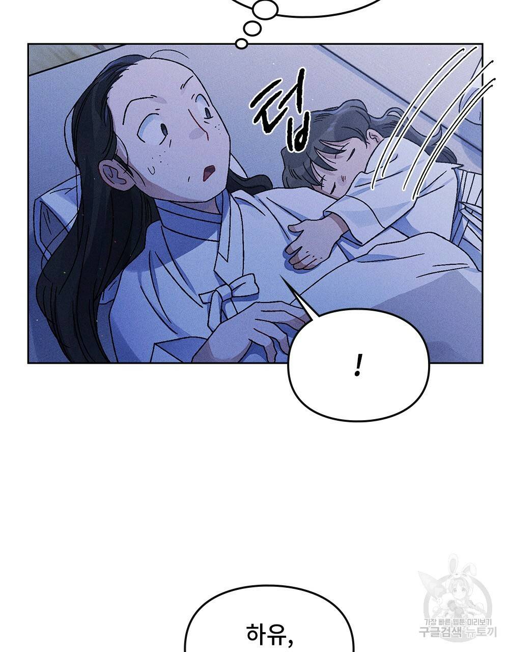 거기, 내가 가면 안 돼요? 5화 7
