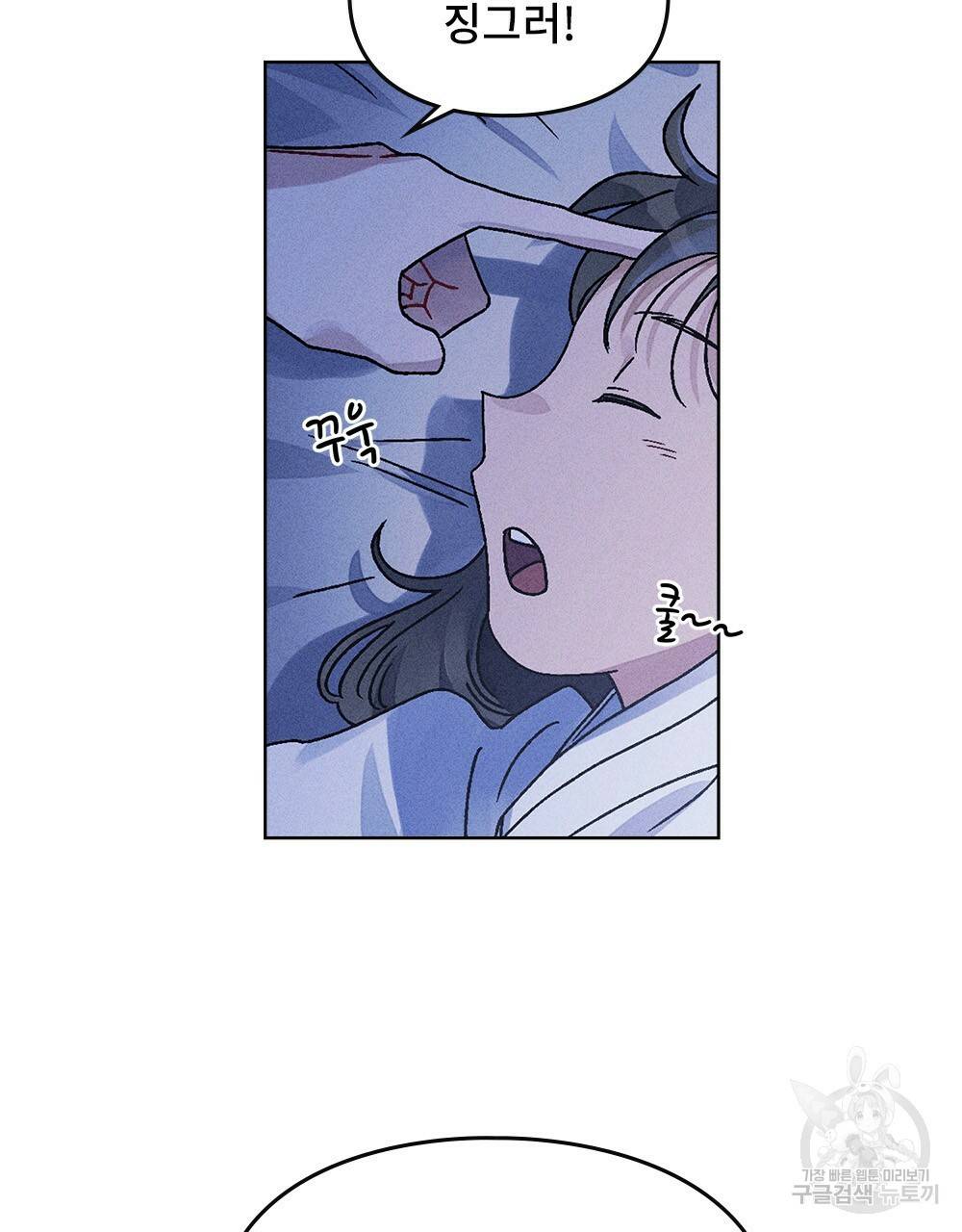 거기, 내가 가면 안 돼요? 5화 8